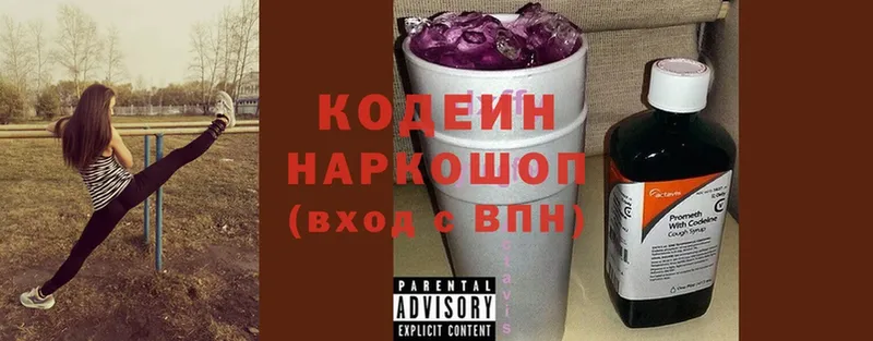 Кодеиновый сироп Lean напиток Lean (лин)  Ливны 